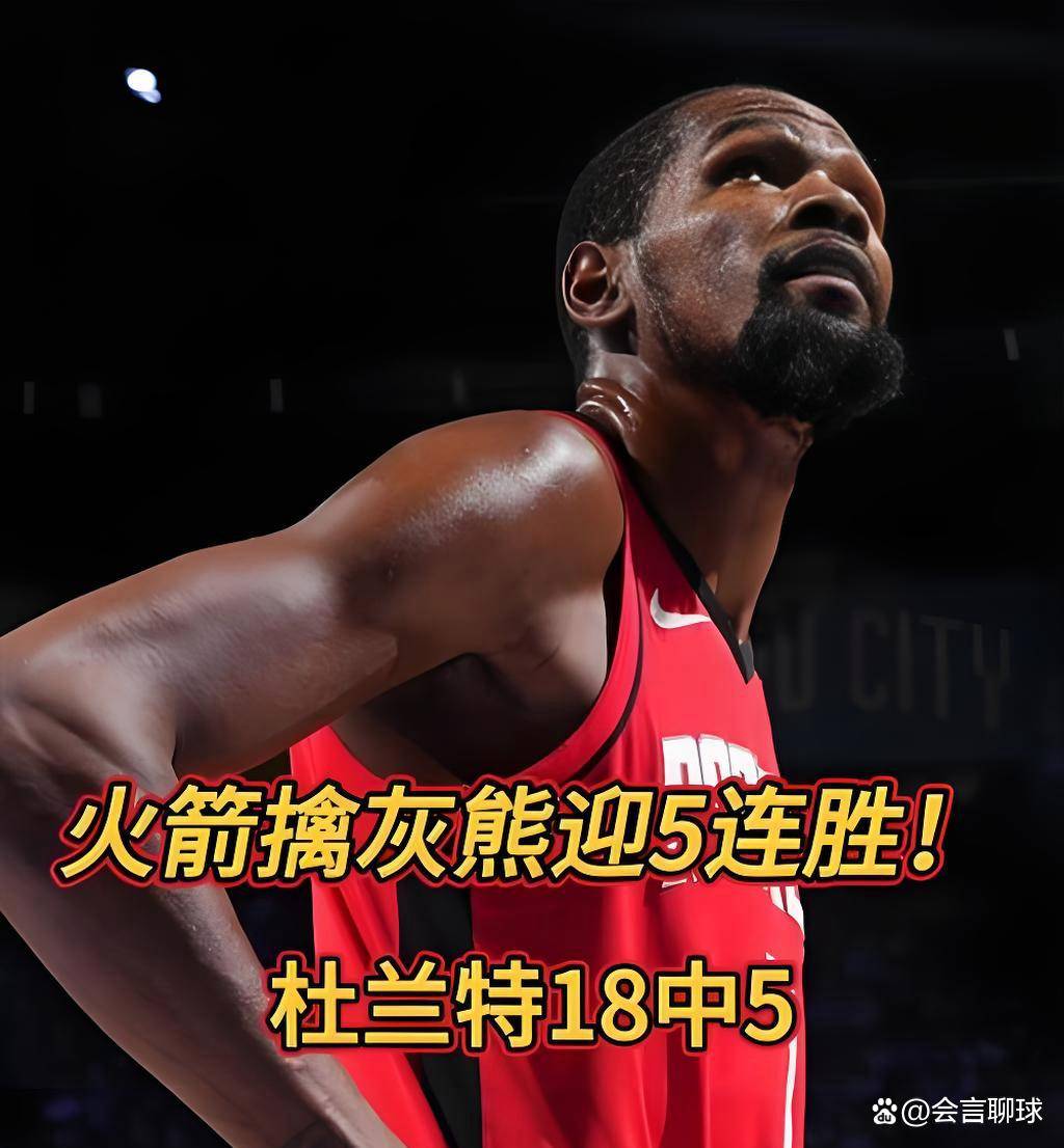 山西队轻取灰熊，杜兰特刷新纪录