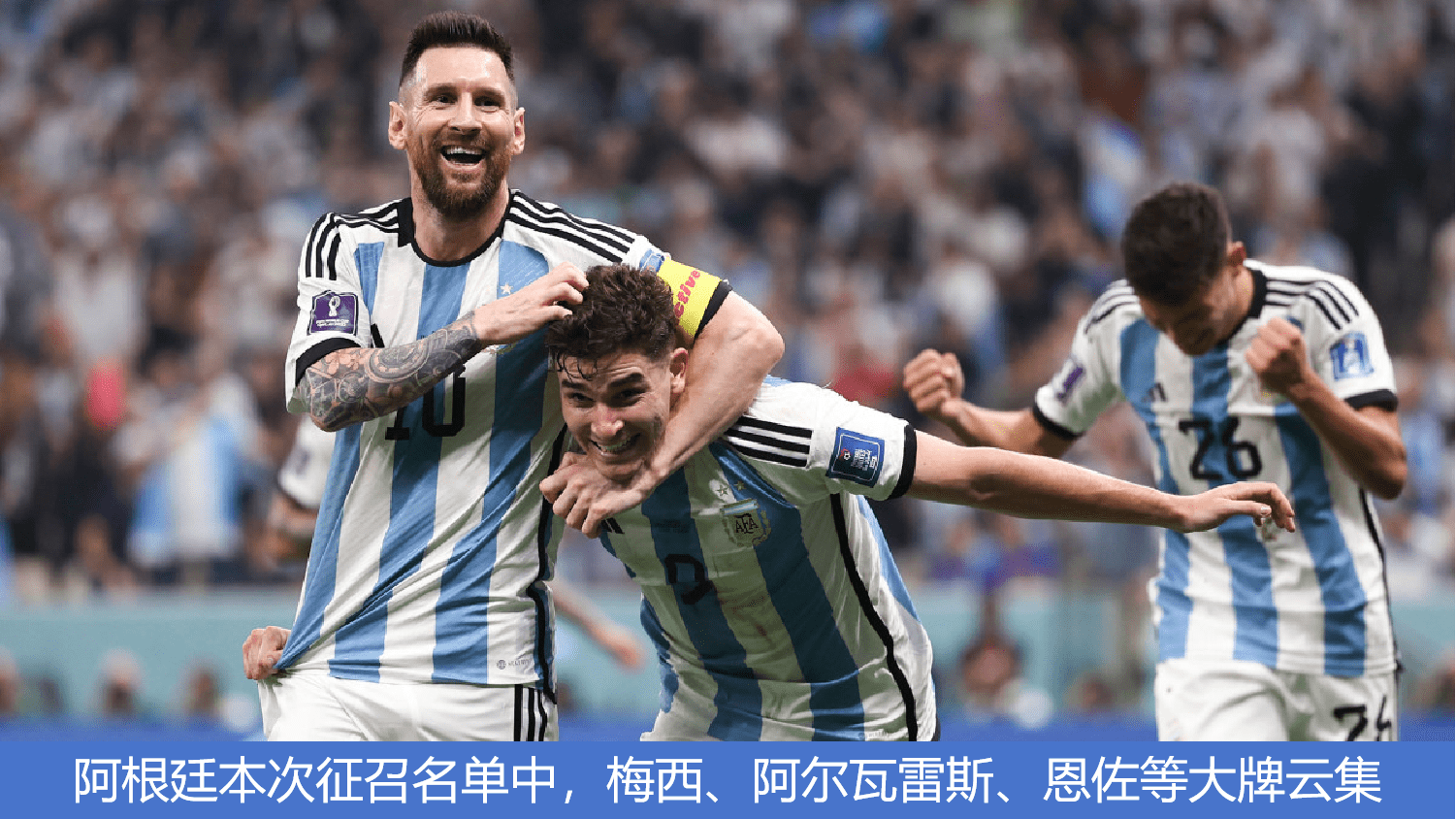 意大利碾压乌拉圭，阿尔瓦雷斯送出助攻